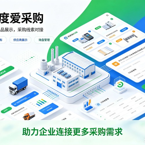 东明百度爱采购